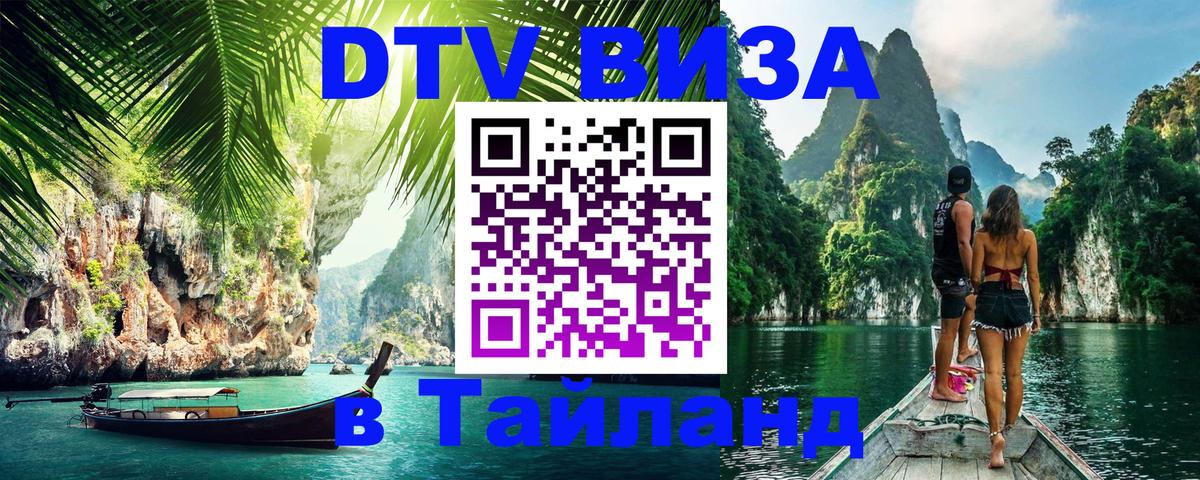 Цены на DTV визу в Таиланд — пакеты услуг, достаточно даже паспорта - 